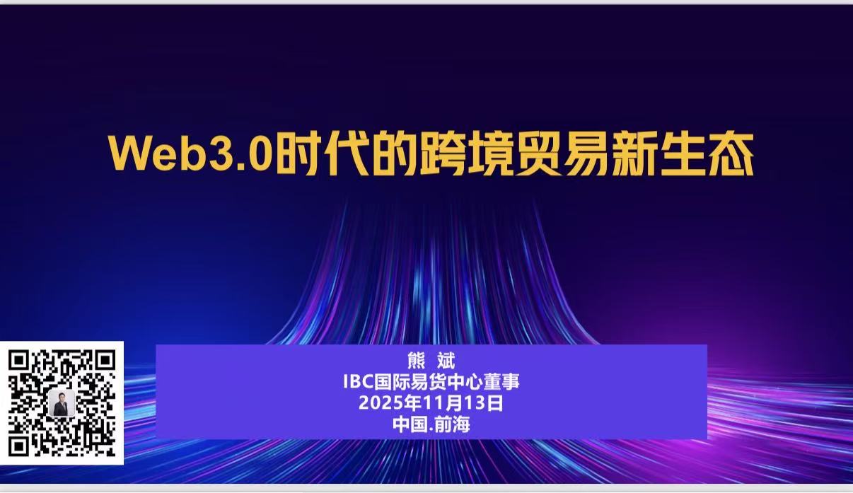 动态 | 熊斌赴海南分享《海南离岛免税新政下跨境电商业态升级和融合创新》