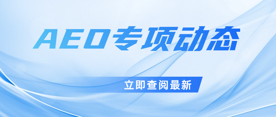 AEO专栏 | 中蒙AEO互认，最开心的可能是蒙古牧羊人